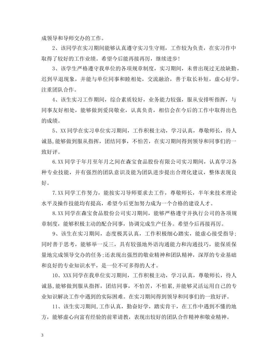 企业指导教师鉴定意见 _第3页