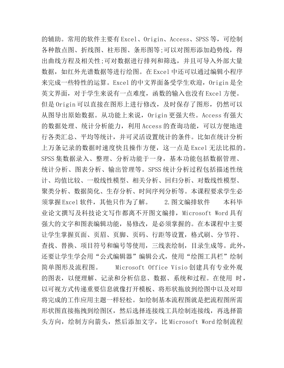 节日讲话-“计算机在环境科学中的应用”实践课程教学探讨 _第2页