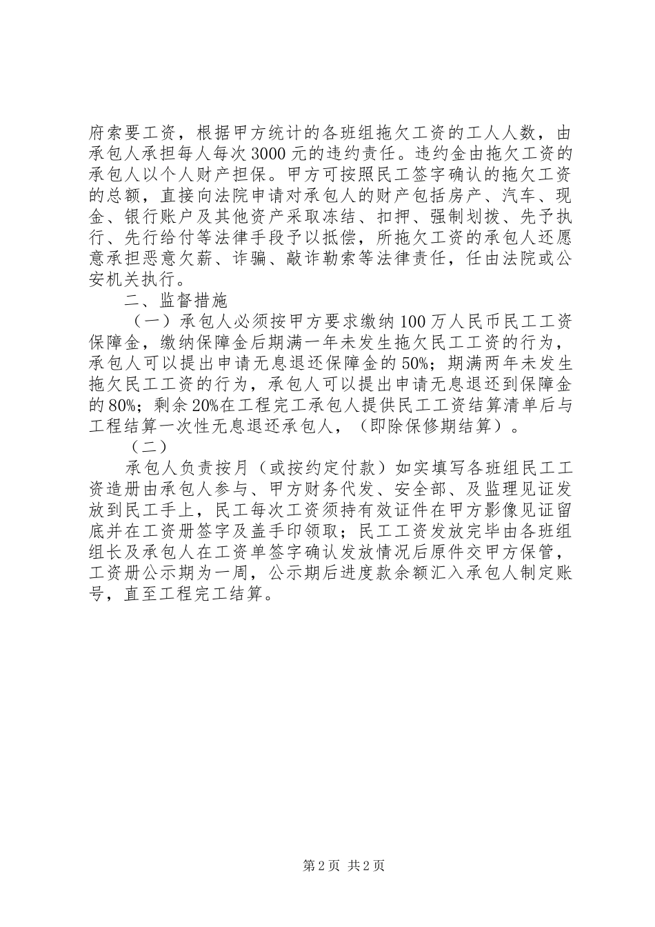 民工工资发放保障制度及监督措施_第2页
