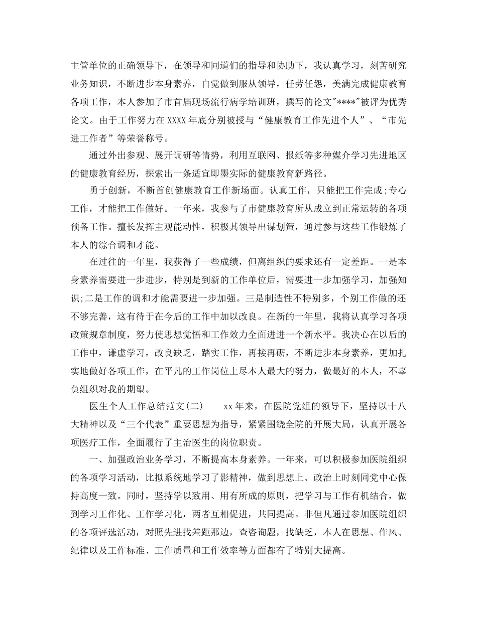 关于医生个人工作参考总结范文（通用） _第3页