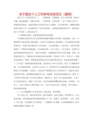 关于医生个人工作参考总结范文（通用） 