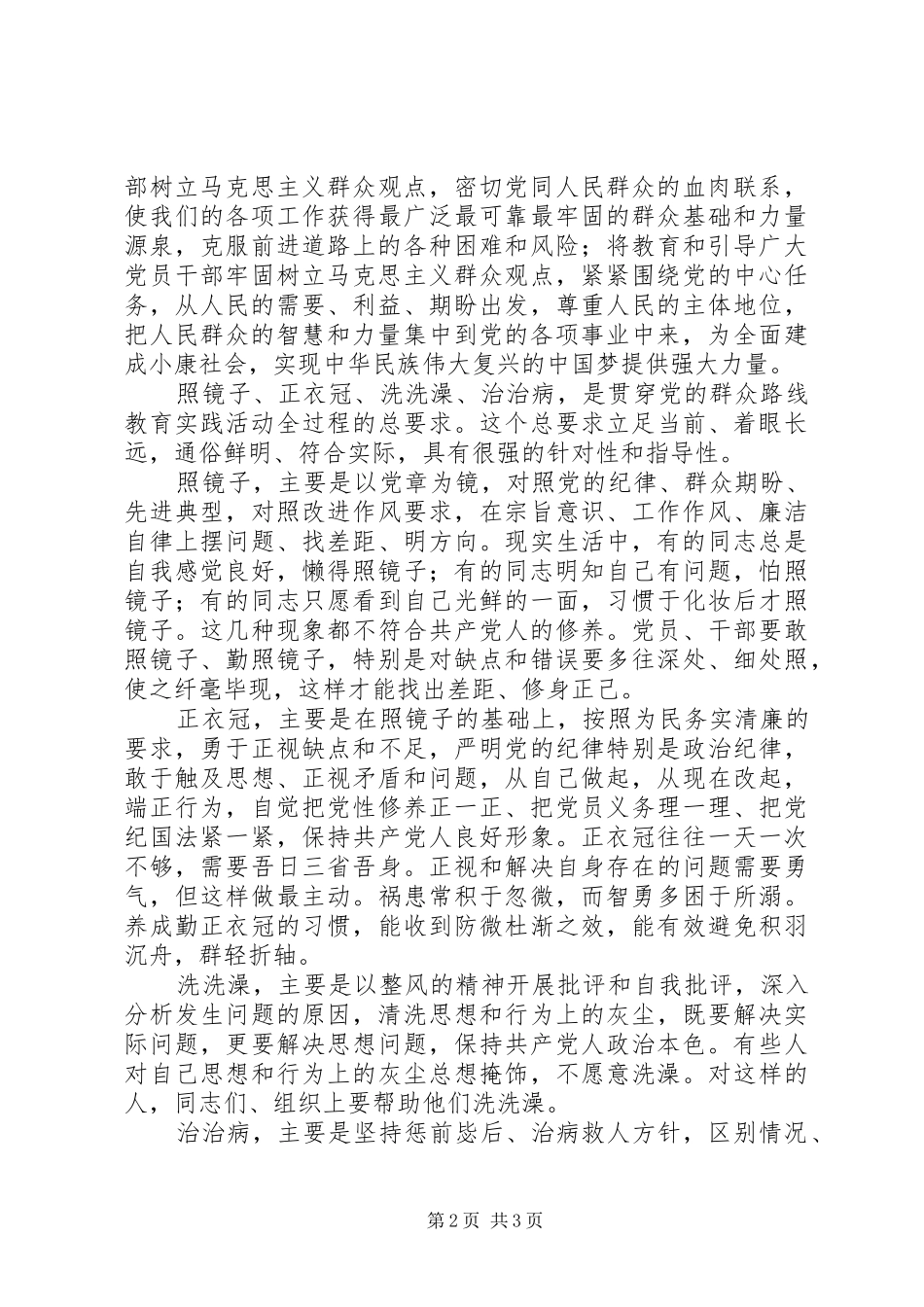 把握党的群众路线教育实践活动总要求_第2页