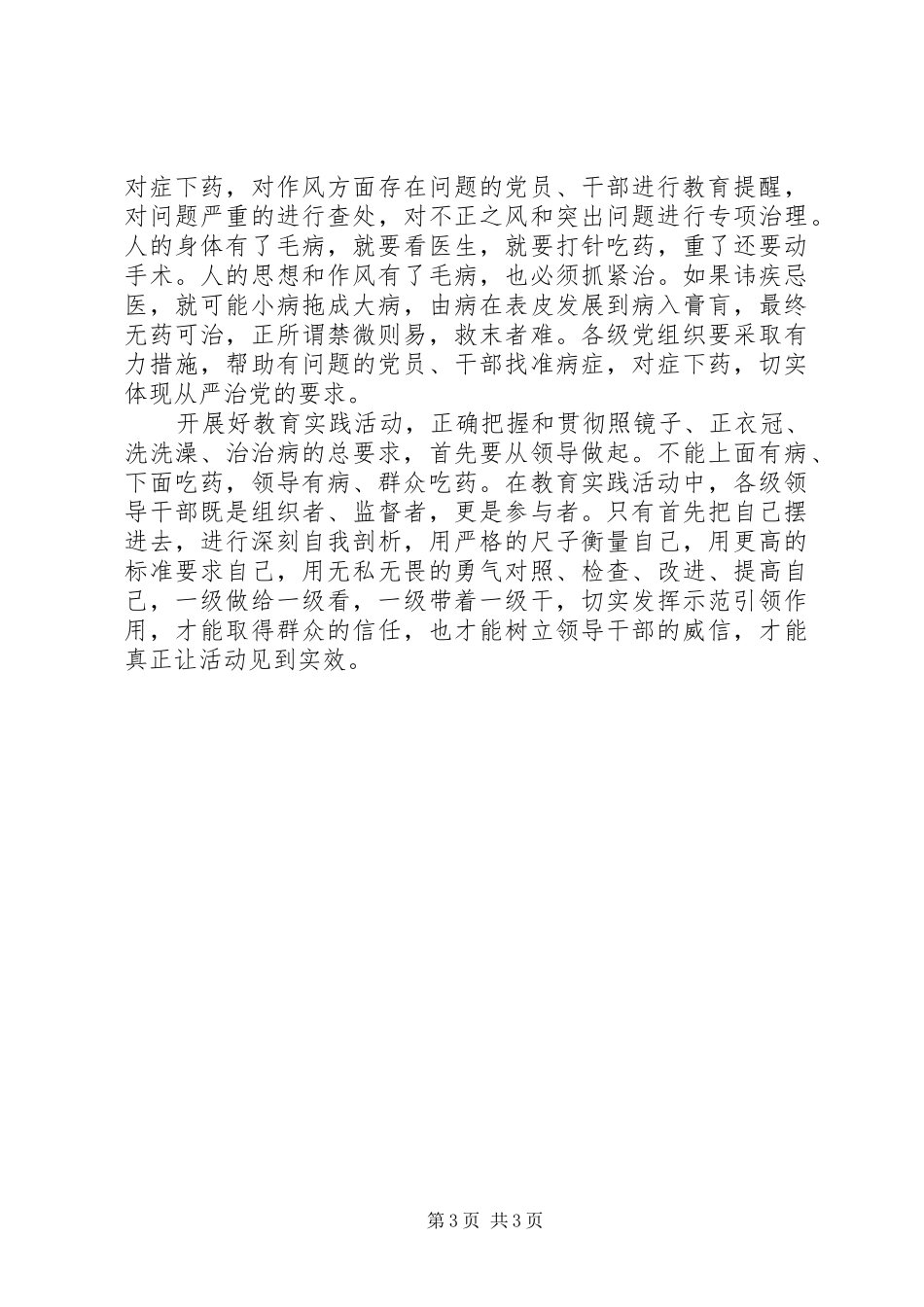 把握党的群众路线教育实践活动总要求_第3页