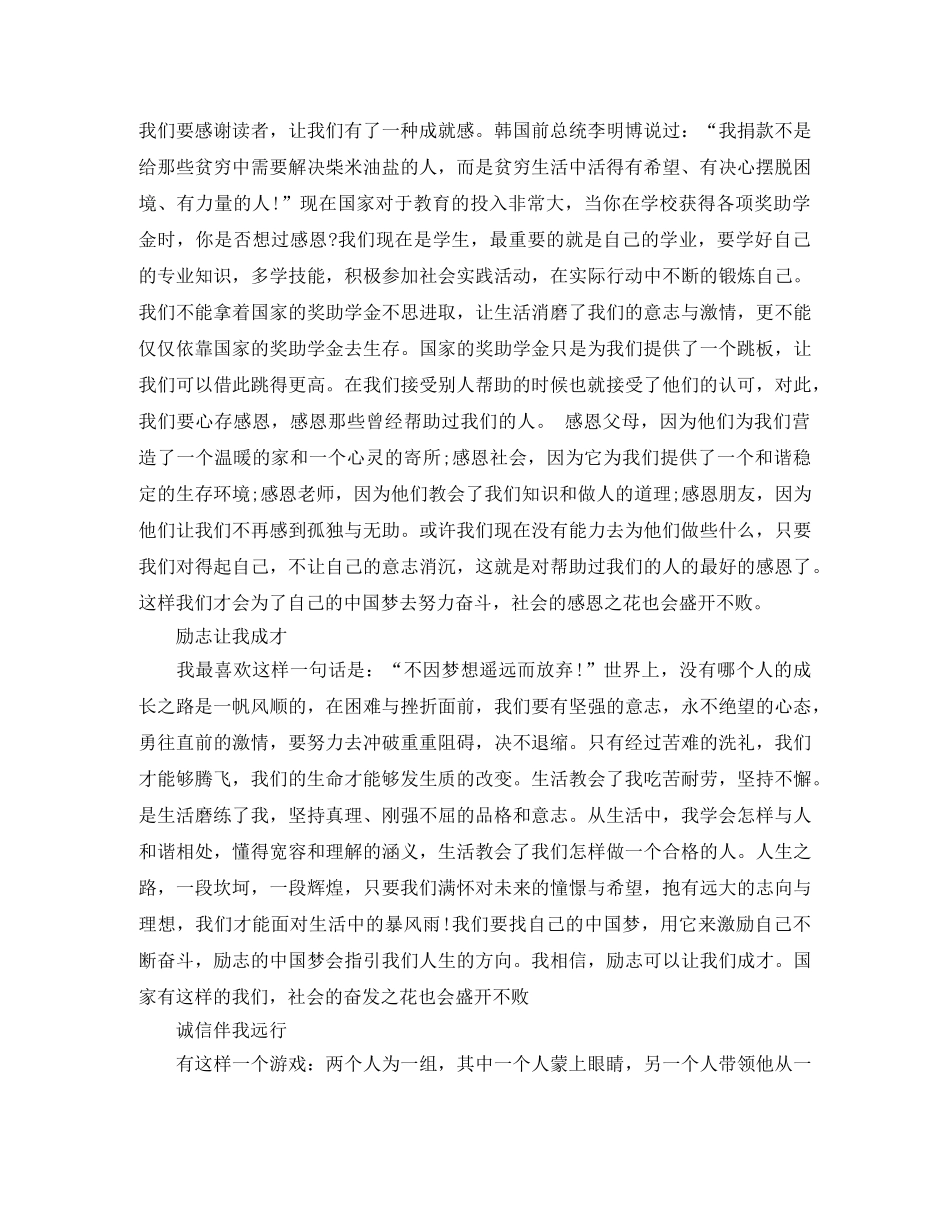 诚信感恩演讲稿三篇 _第3页