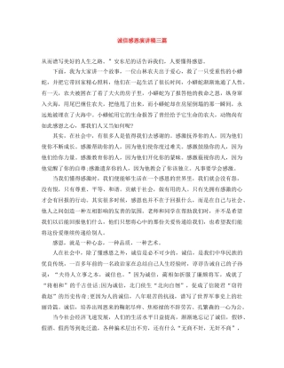 诚信感恩演讲稿三篇 