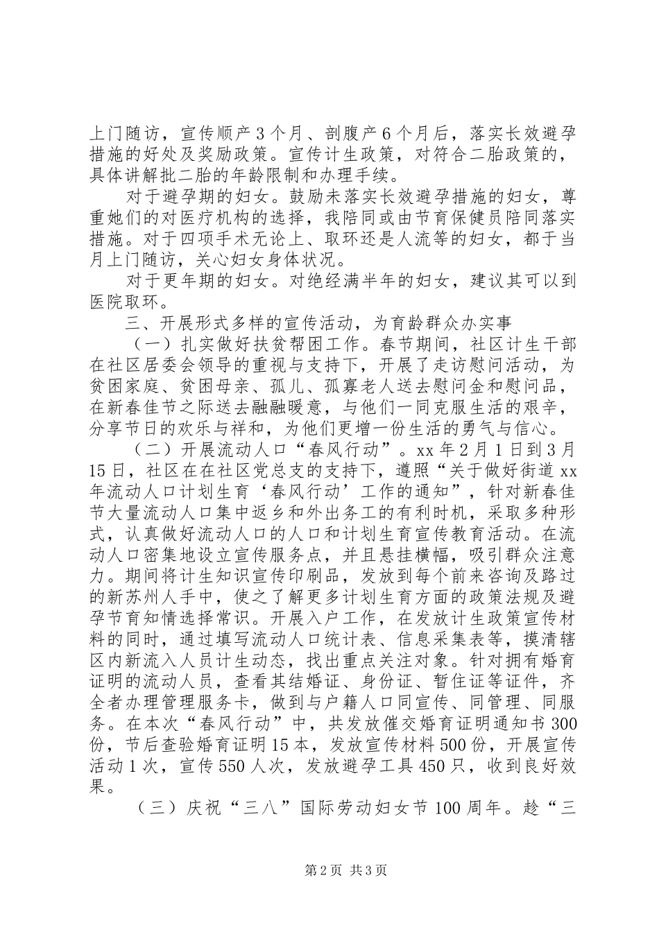 XX年社区计生工作总结 _第2页