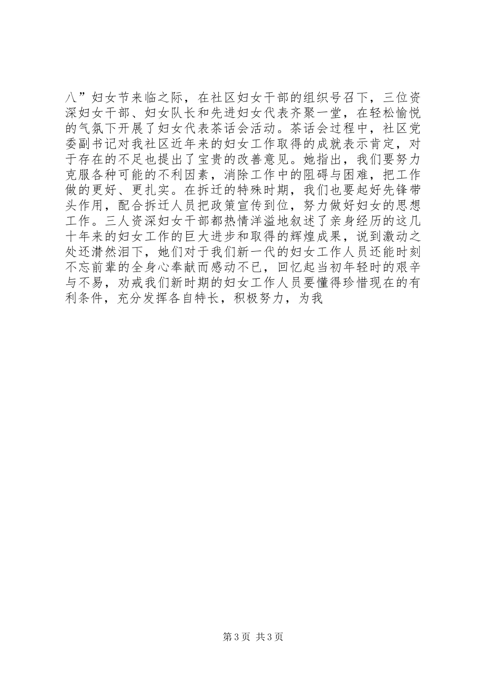 XX年社区计生工作总结 _第3页