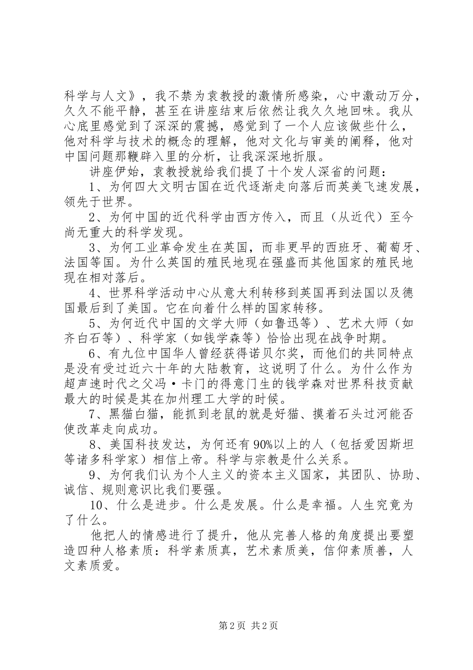 北京师范大学培训体会心得_第2页