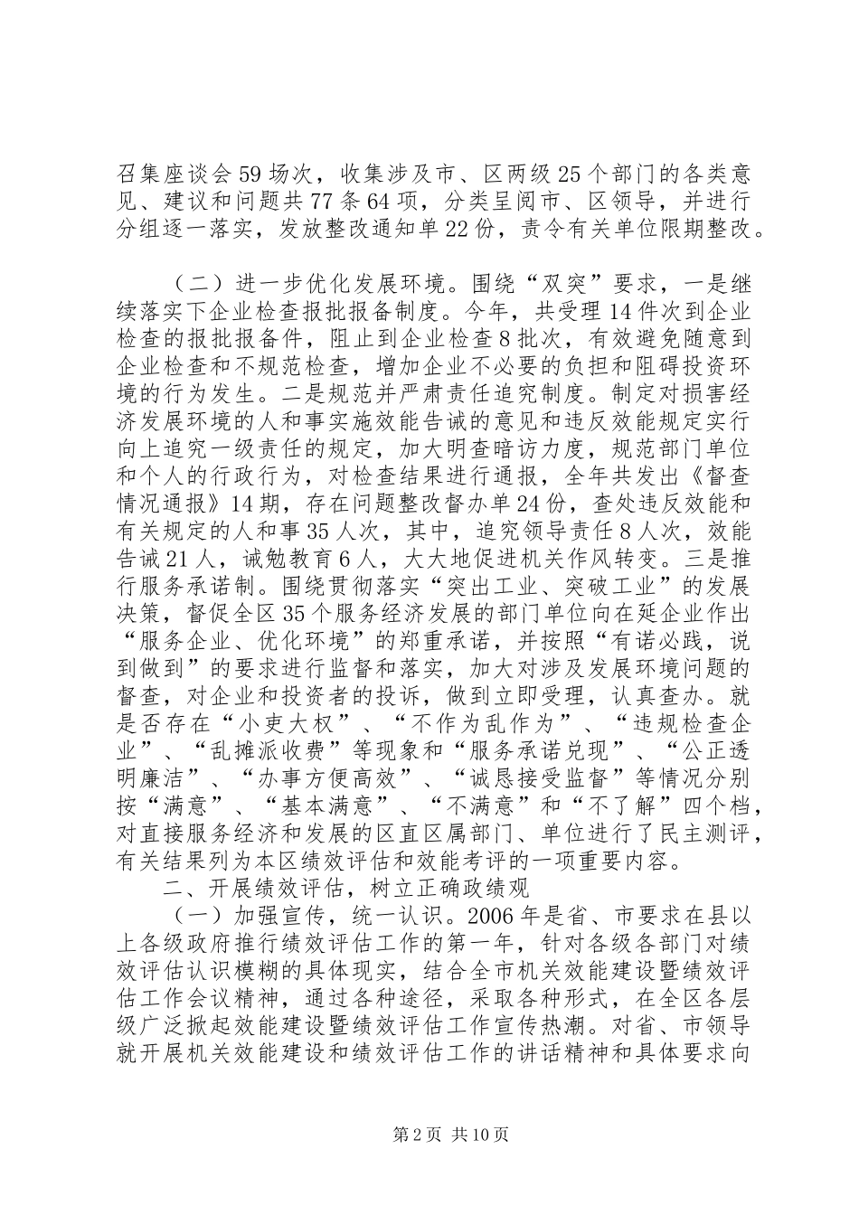 XX区20XX年机关效能建设工作总结_第2页