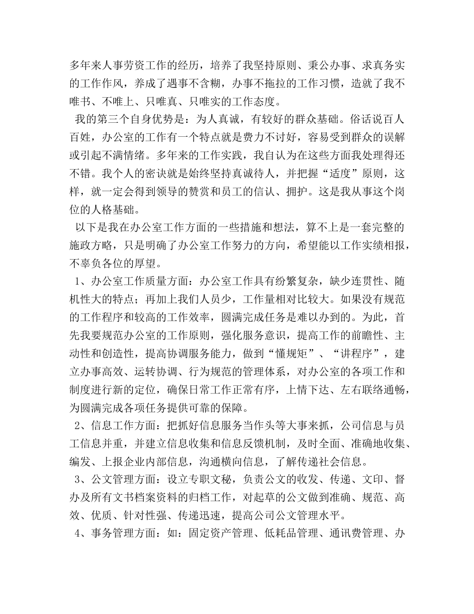 就职演讲稿大全【五篇】 _第2页