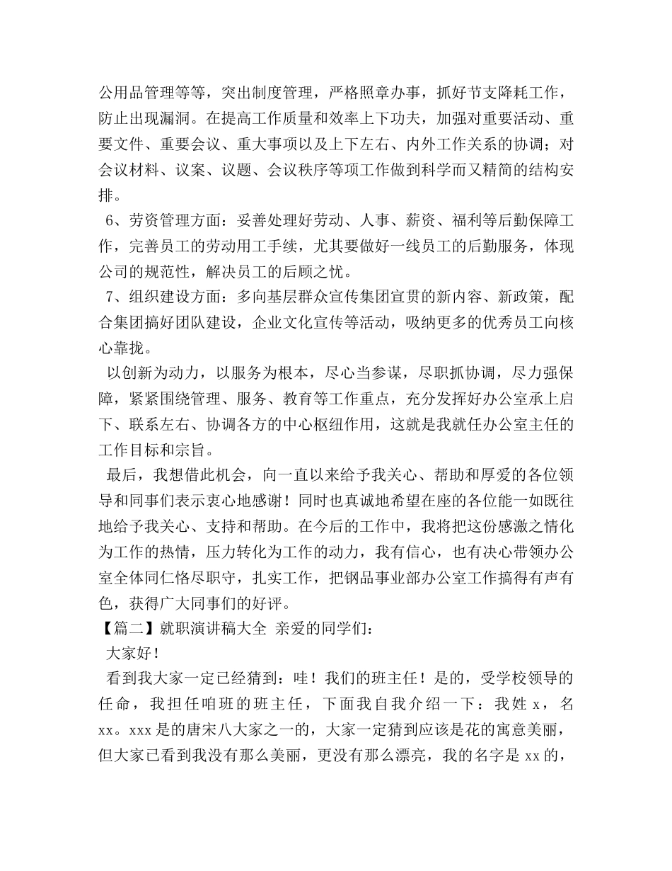 就职演讲稿大全【五篇】 _第3页