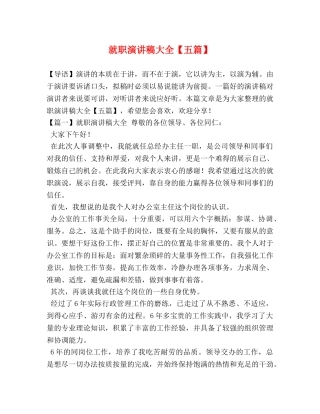 就职演讲稿大全【五篇】 
