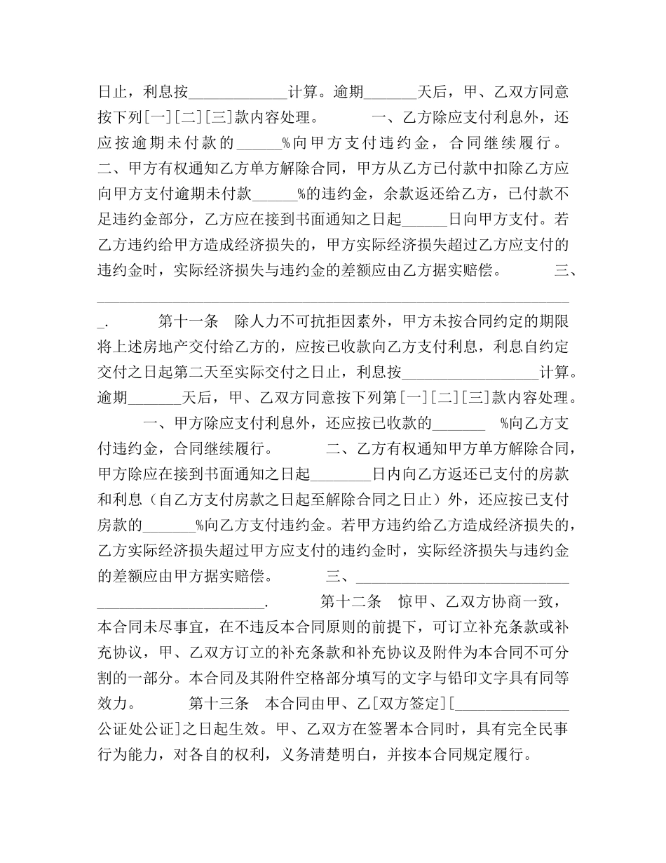 上海市房地产买卖合同 (2)_第3页