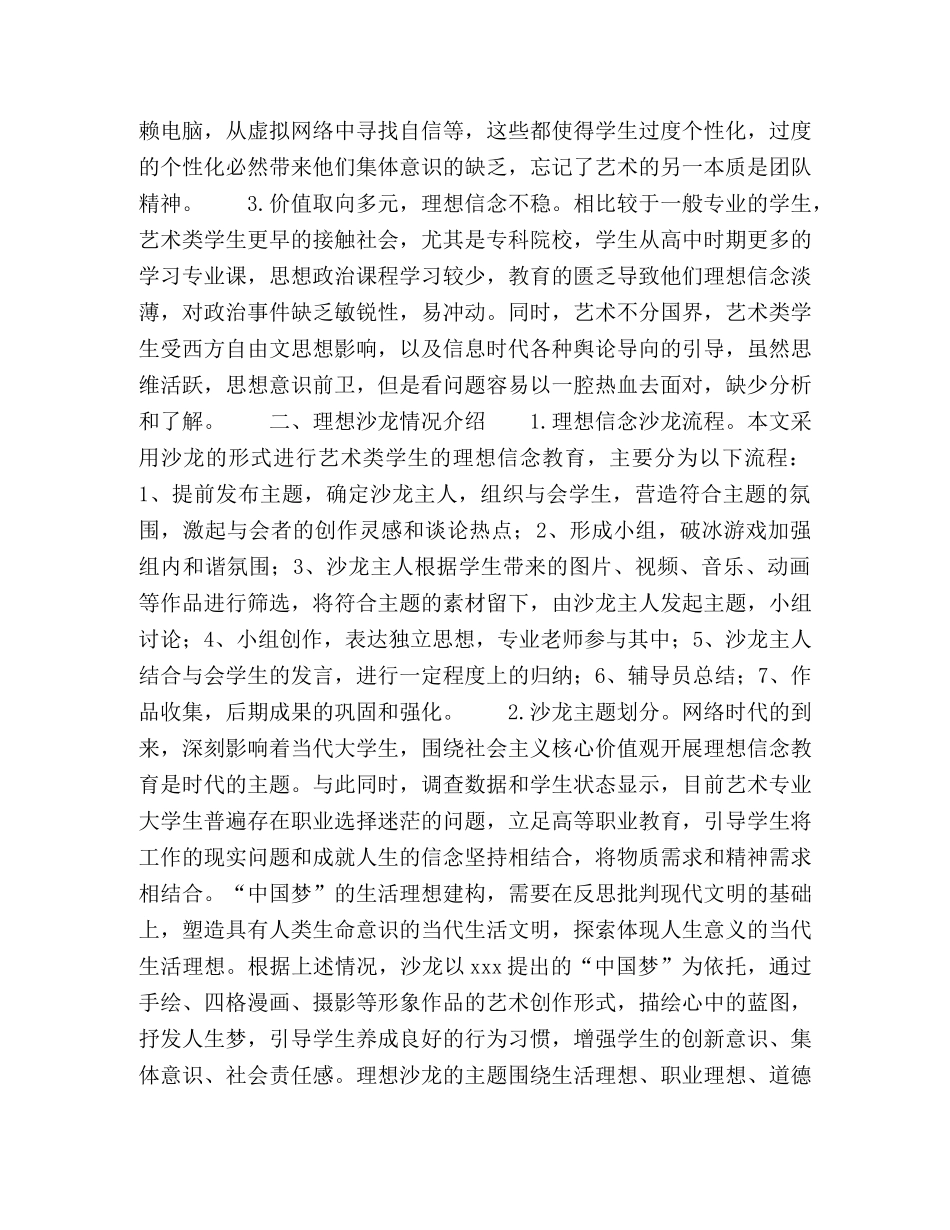 以艺术形式开展理想信念教育实践与探索 _第2页