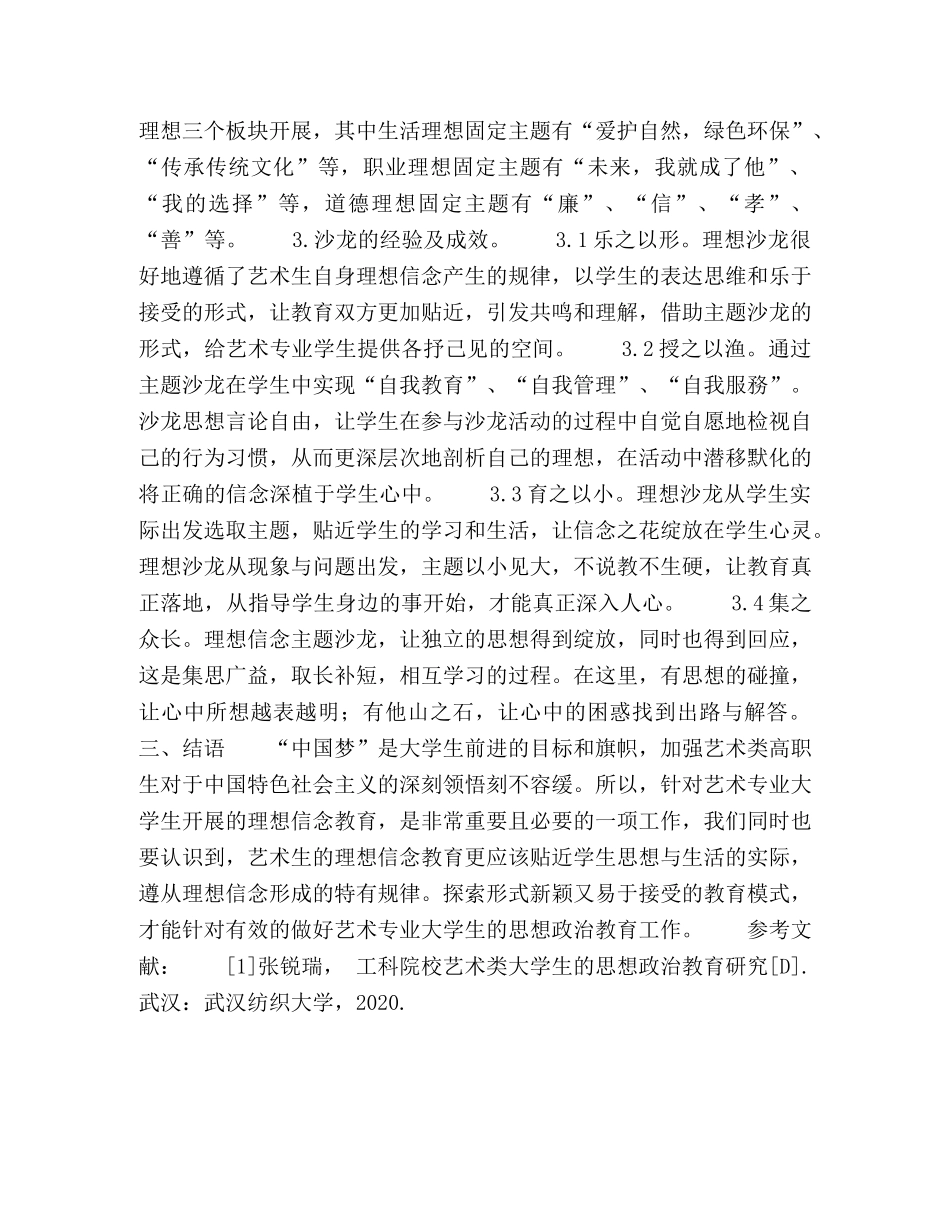以艺术形式开展理想信念教育实践与探索 _第3页