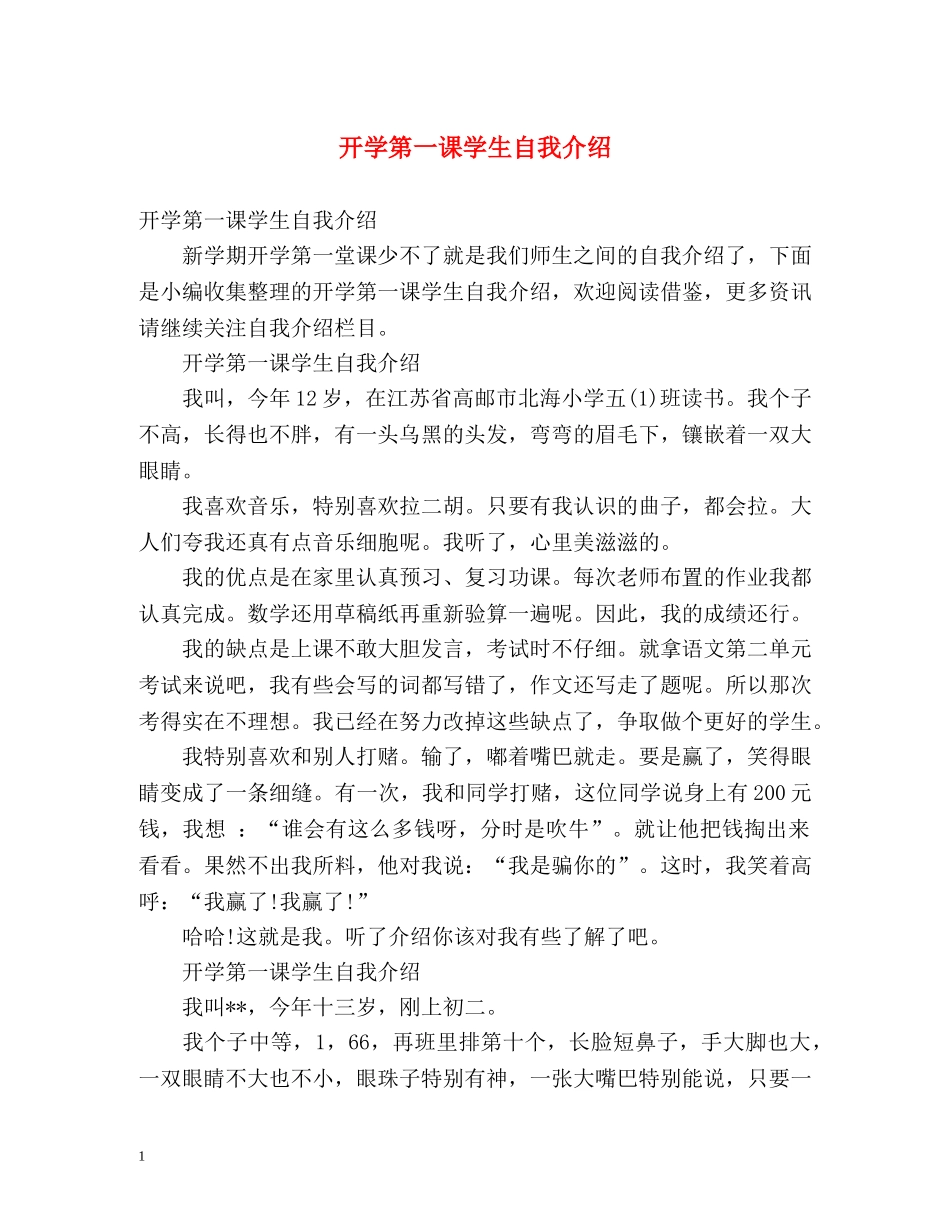 开学第一课学生自我介绍 _第1页