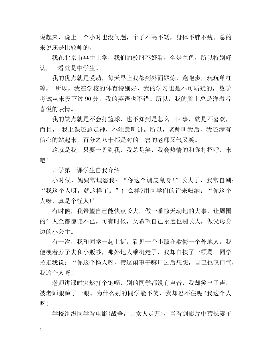 开学第一课学生自我介绍 _第2页