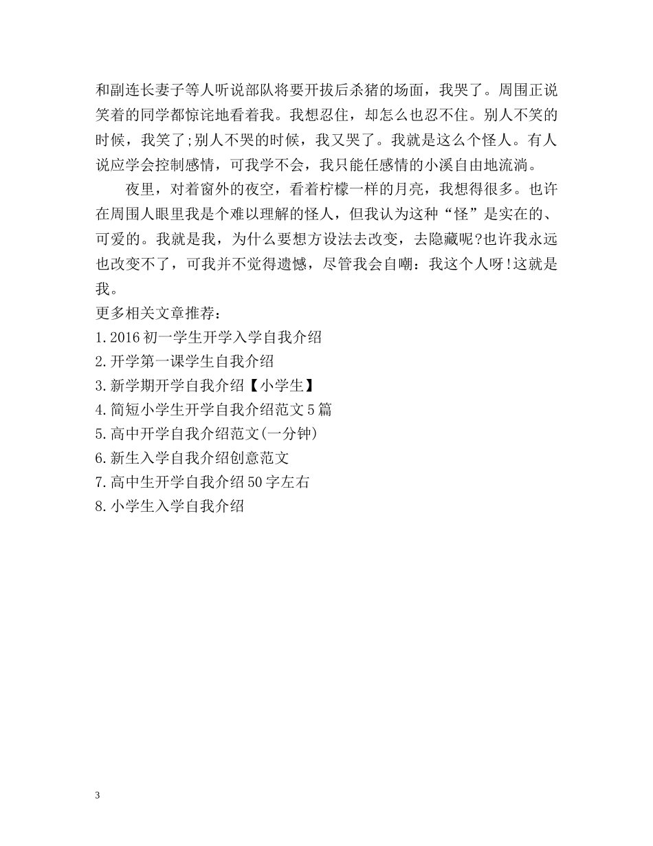 开学第一课学生自我介绍 _第3页