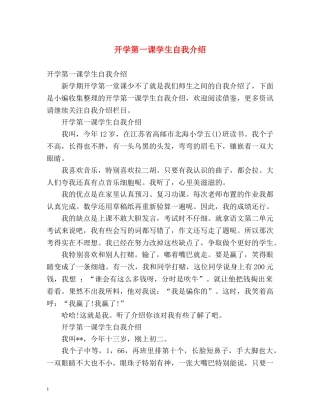开学第一课学生自我介绍 