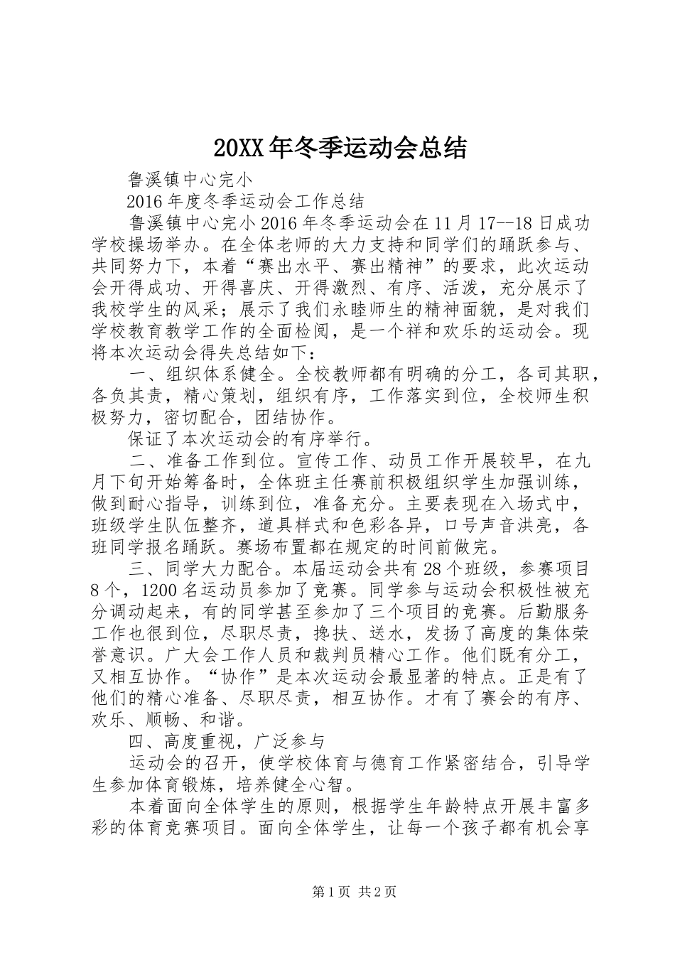 20XX年冬季运动会总结 _第1页