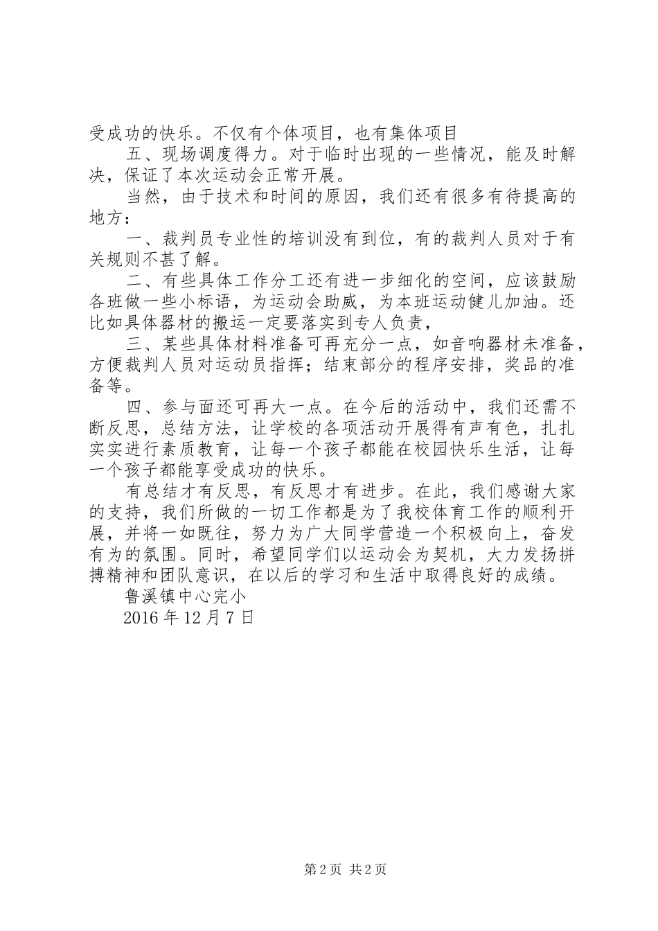 20XX年冬季运动会总结 _第2页