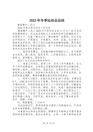 20XX年冬季运动会总结 