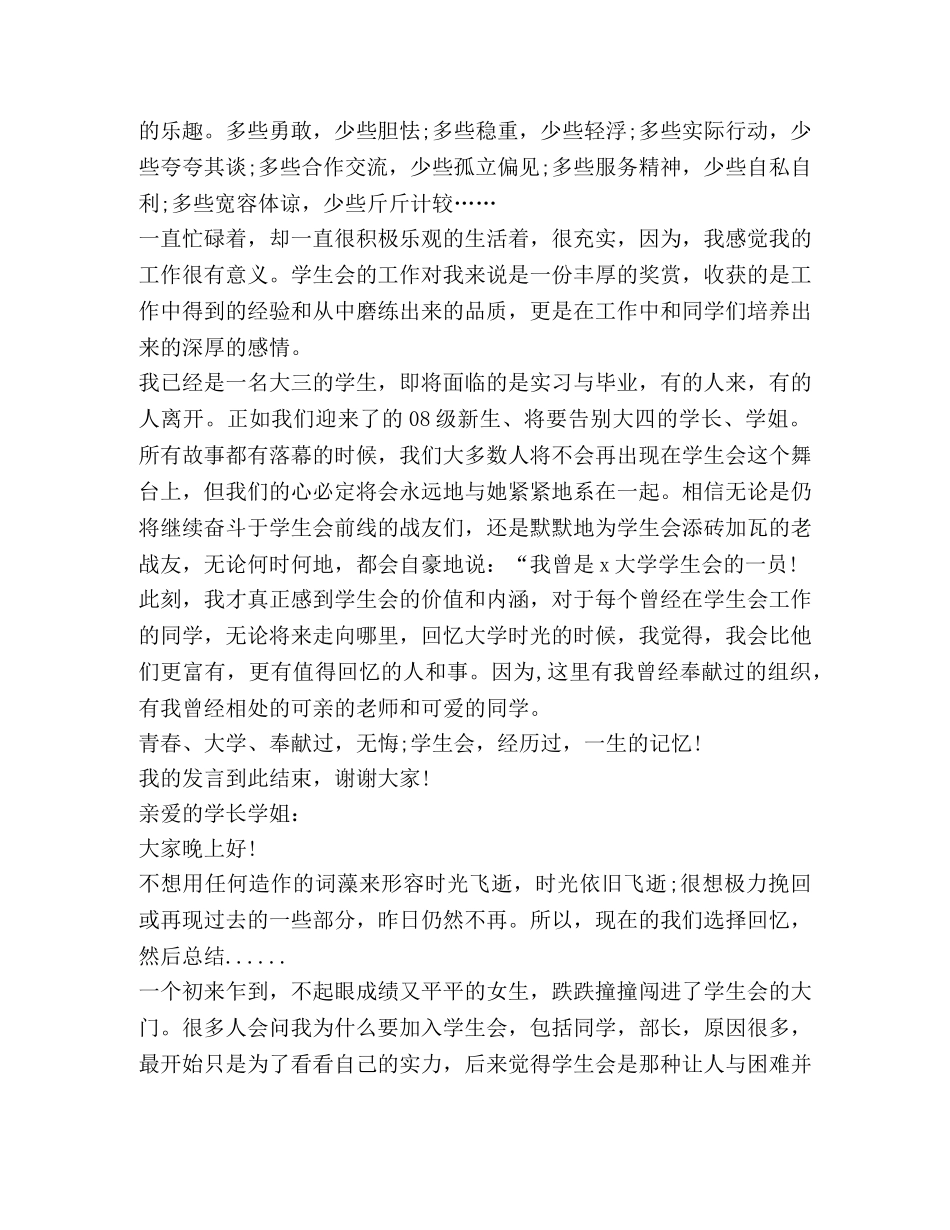 关于干事发言稿 _第2页