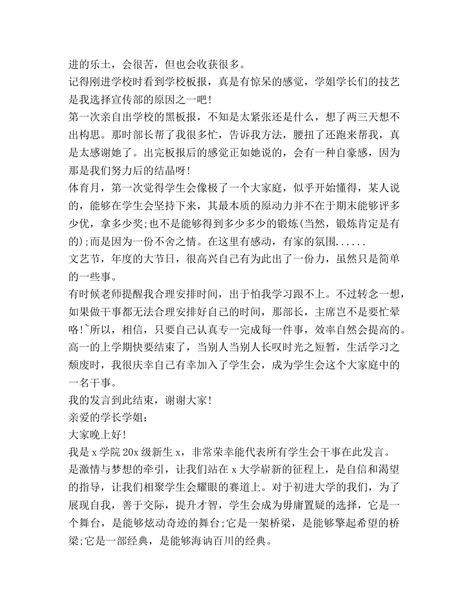 关于干事发言稿 _第3页