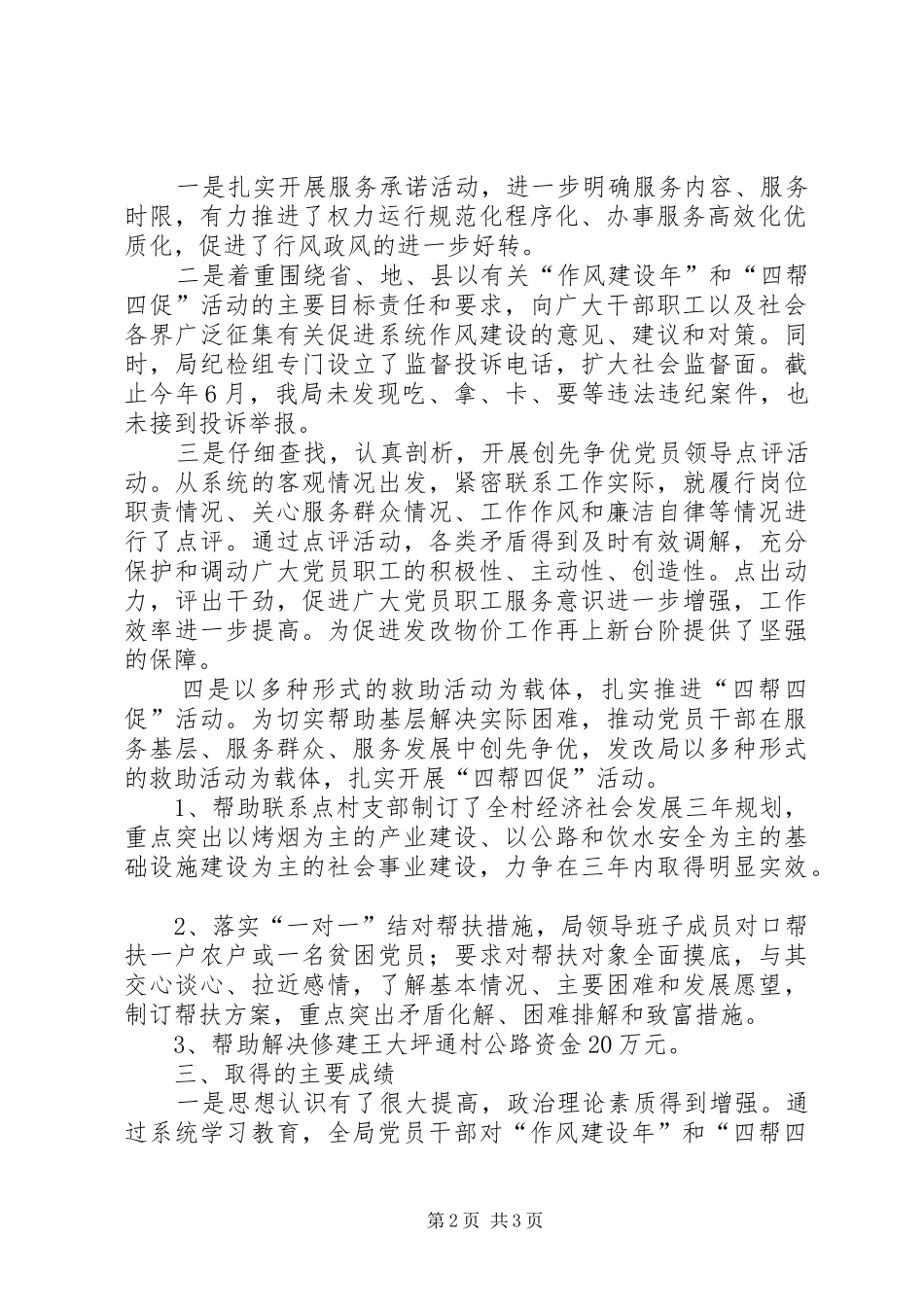 发改局上半年工作总结 _第2页