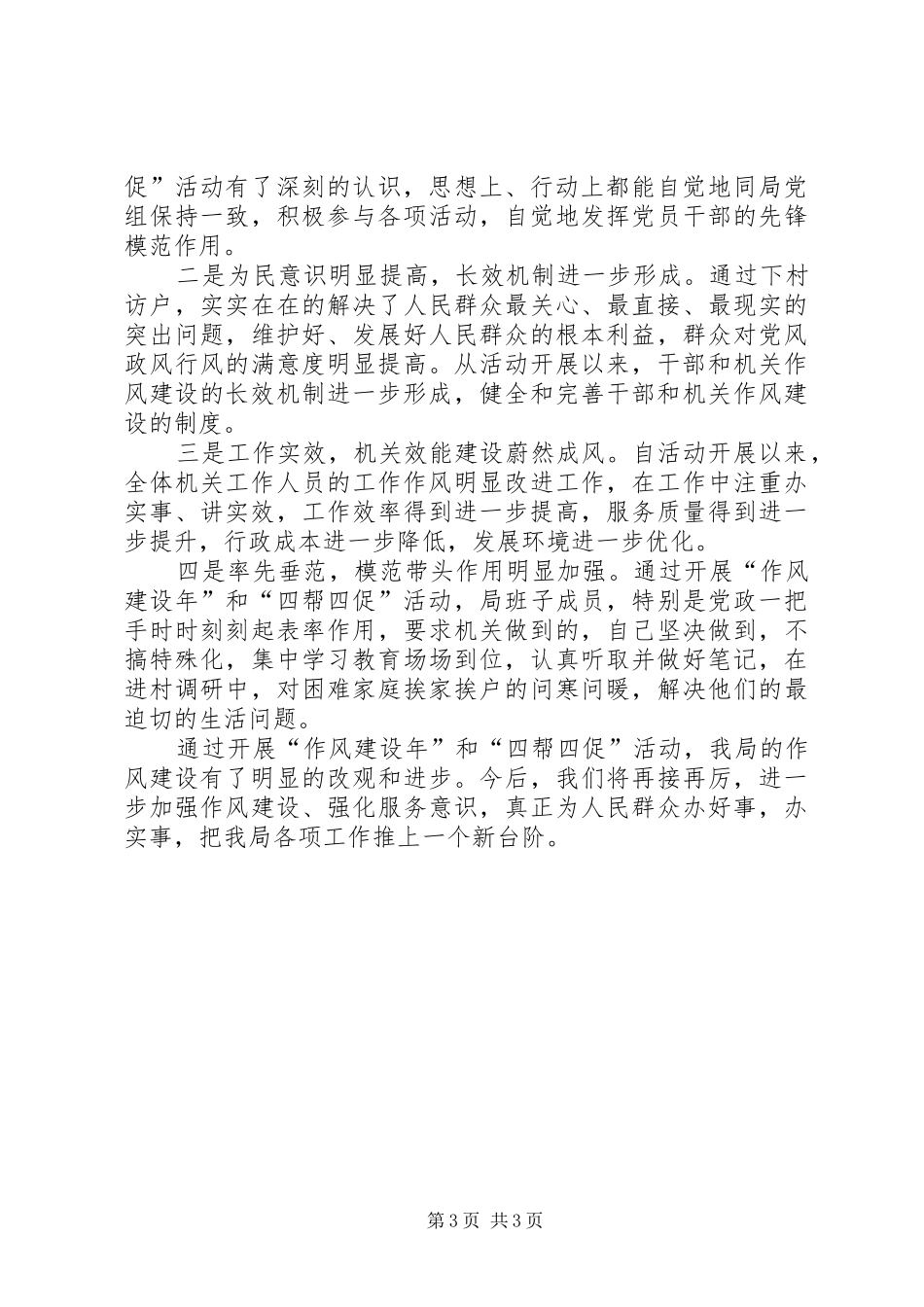 发改局上半年工作总结 _第3页