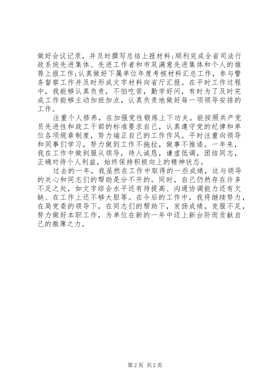 20XX年20XX年司法行政年终个人总结开头_第2页