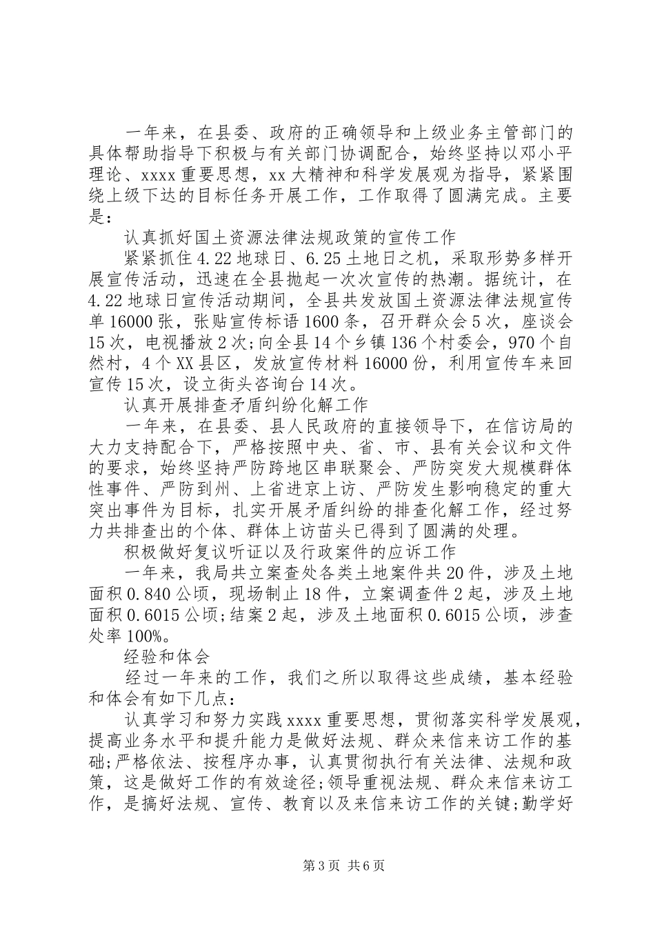 20XX年国土资源乡所个人工作总结_第3页