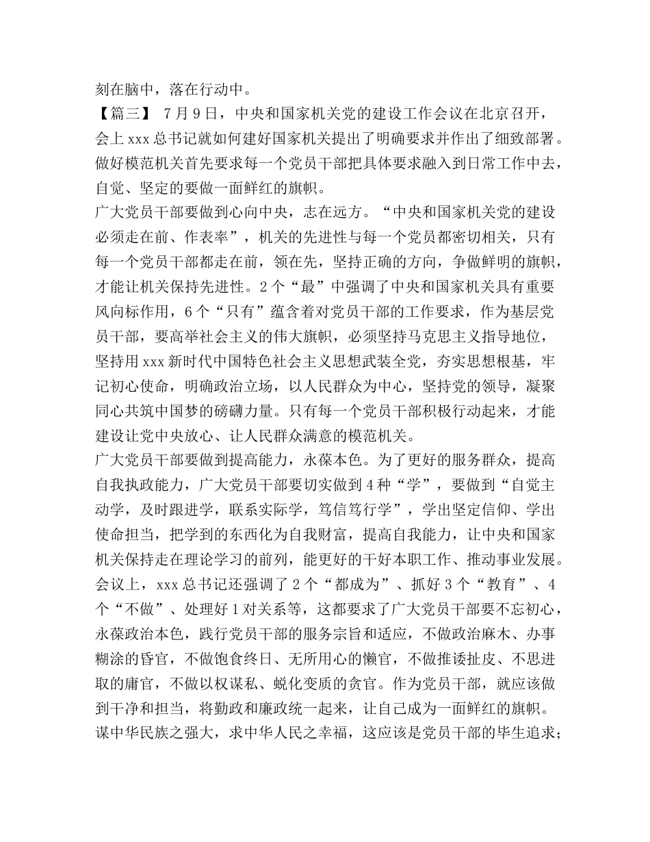 学习机关党的建设工作会议有感5篇汇编- _第3页