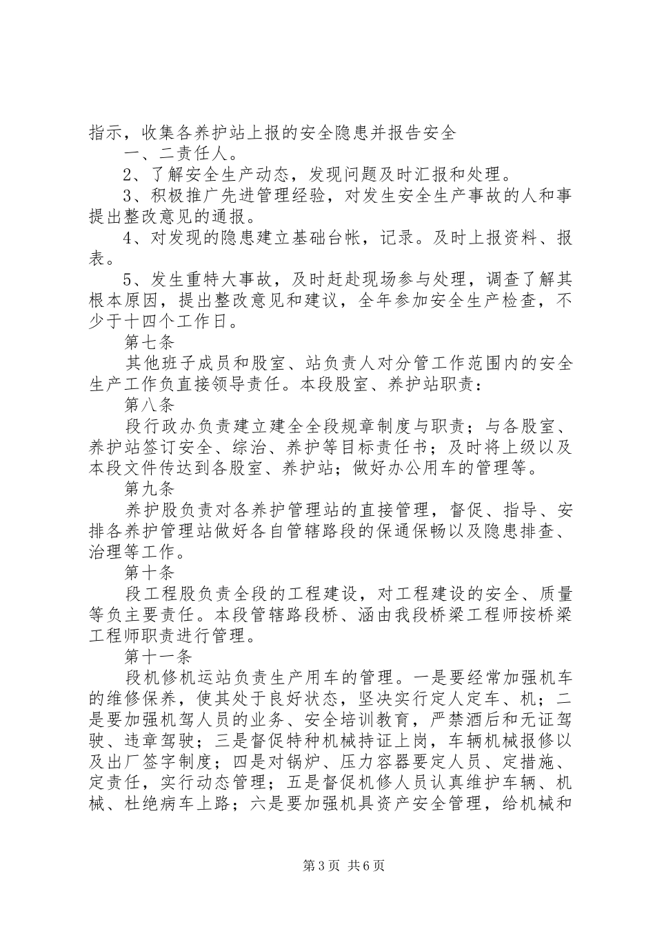 公路养护管理段安全生产管理制度_第3页