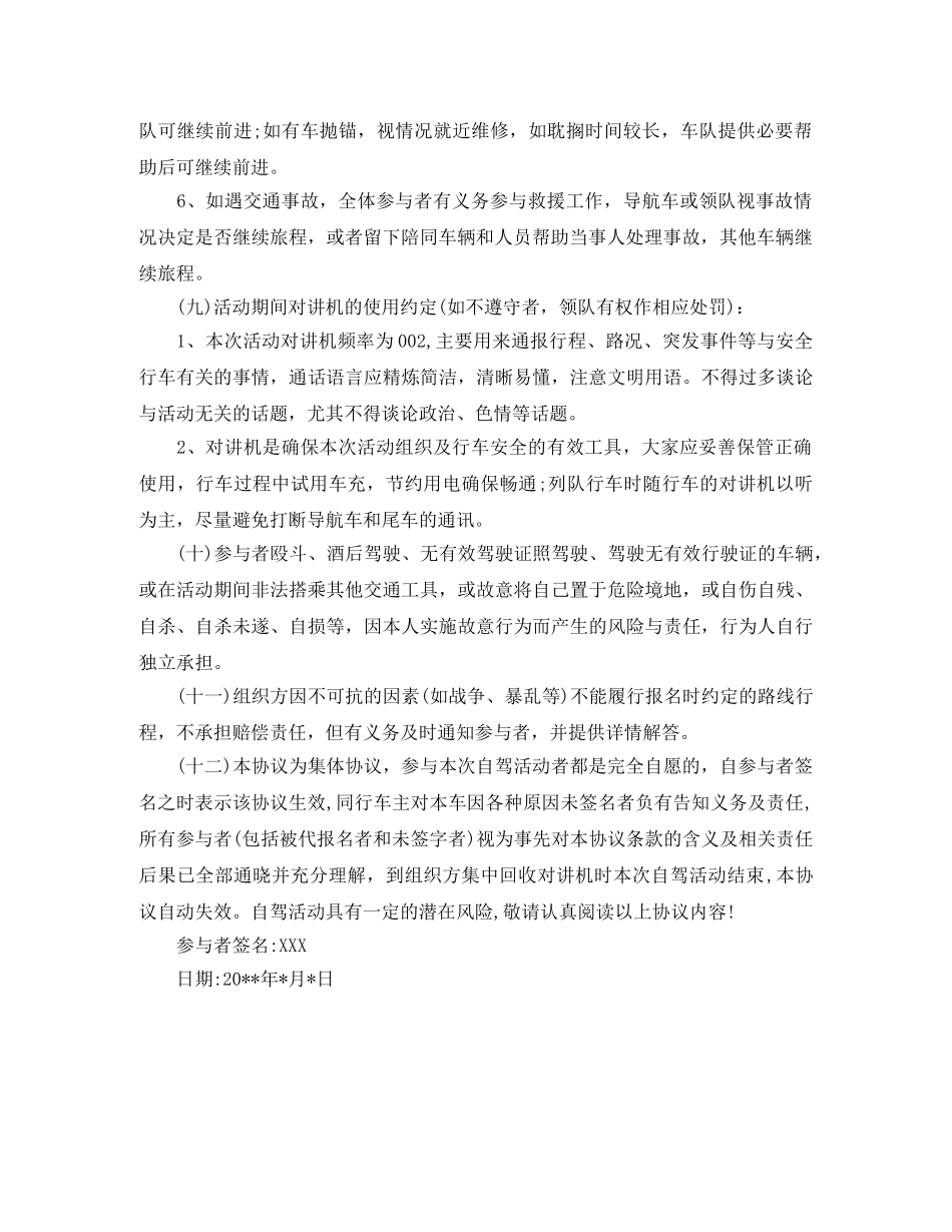 自驾游安全协议书2024(1) _第3页