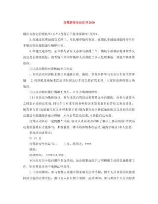 自驾游安全协议书2024(1) 