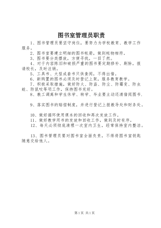 图书室管理员职责