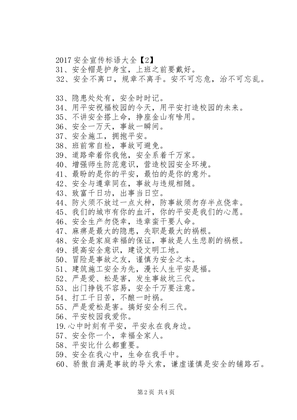 20XX年安全宣传标语大全_第2页