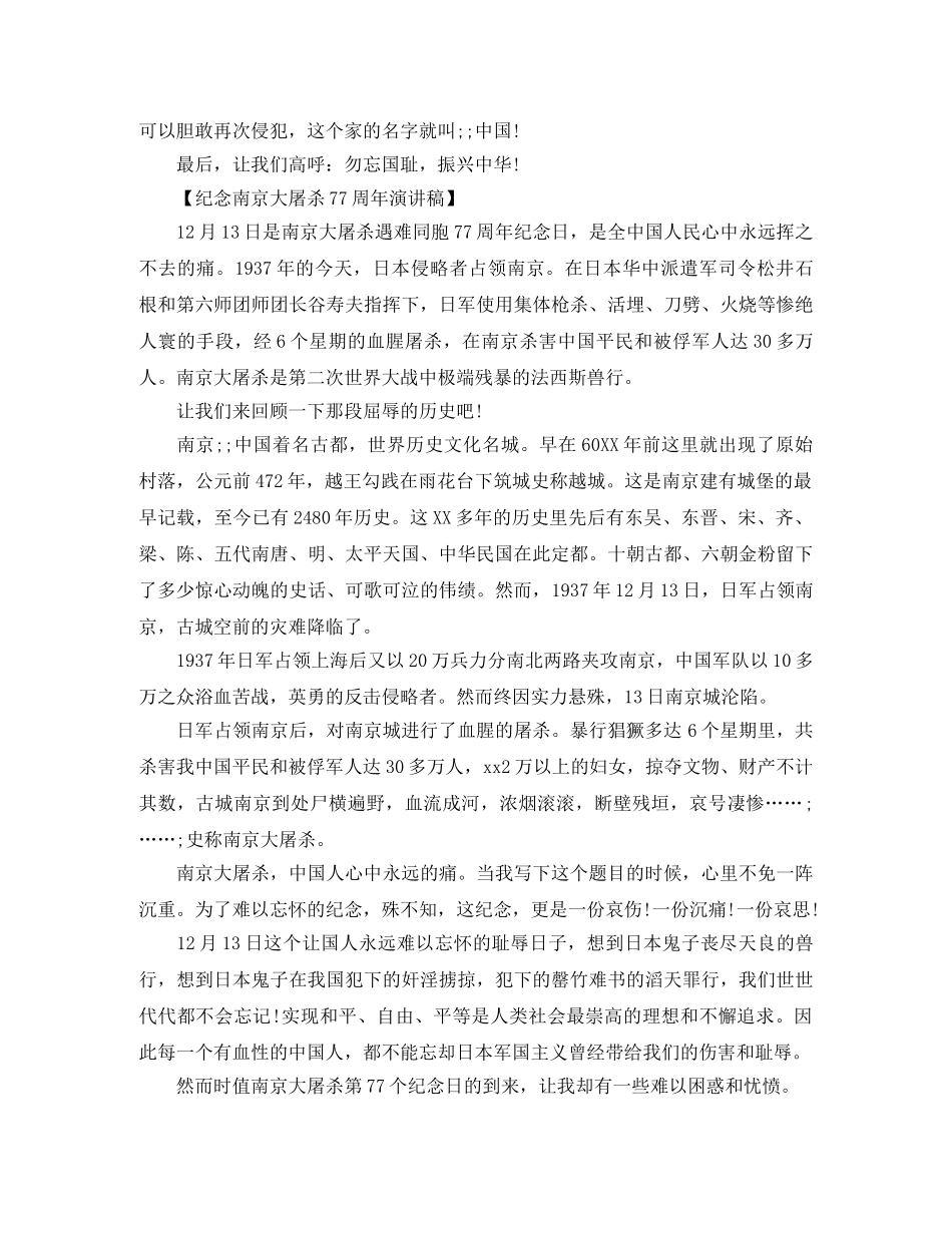 纪念南京大屠杀77周年演讲稿 _第2页