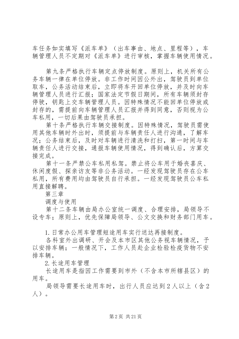 车辆管理制度(上传)_第2页