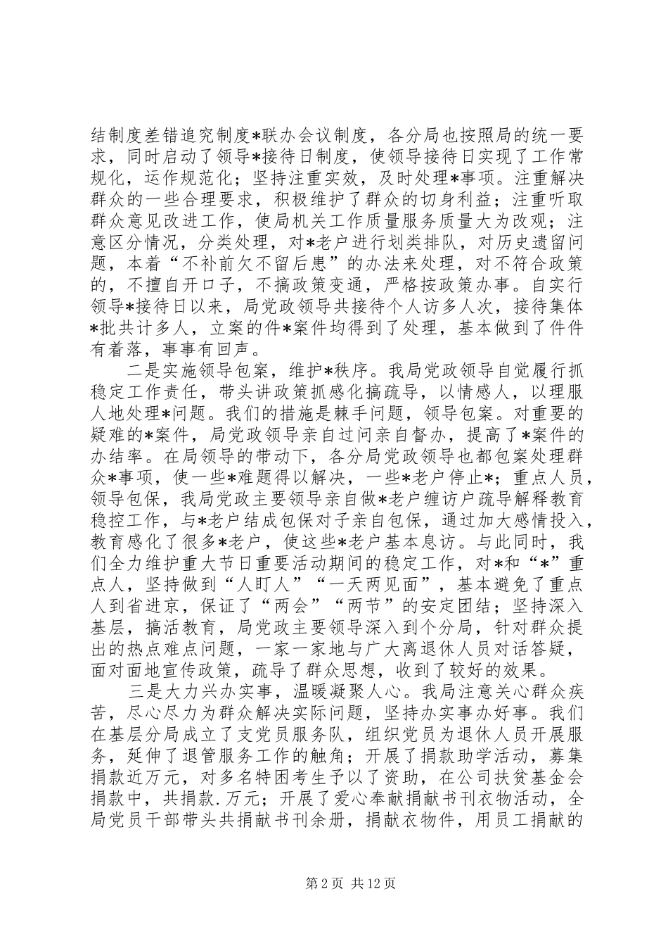 XX县区集团社保局年工作总结及下年工作打算 _第2页