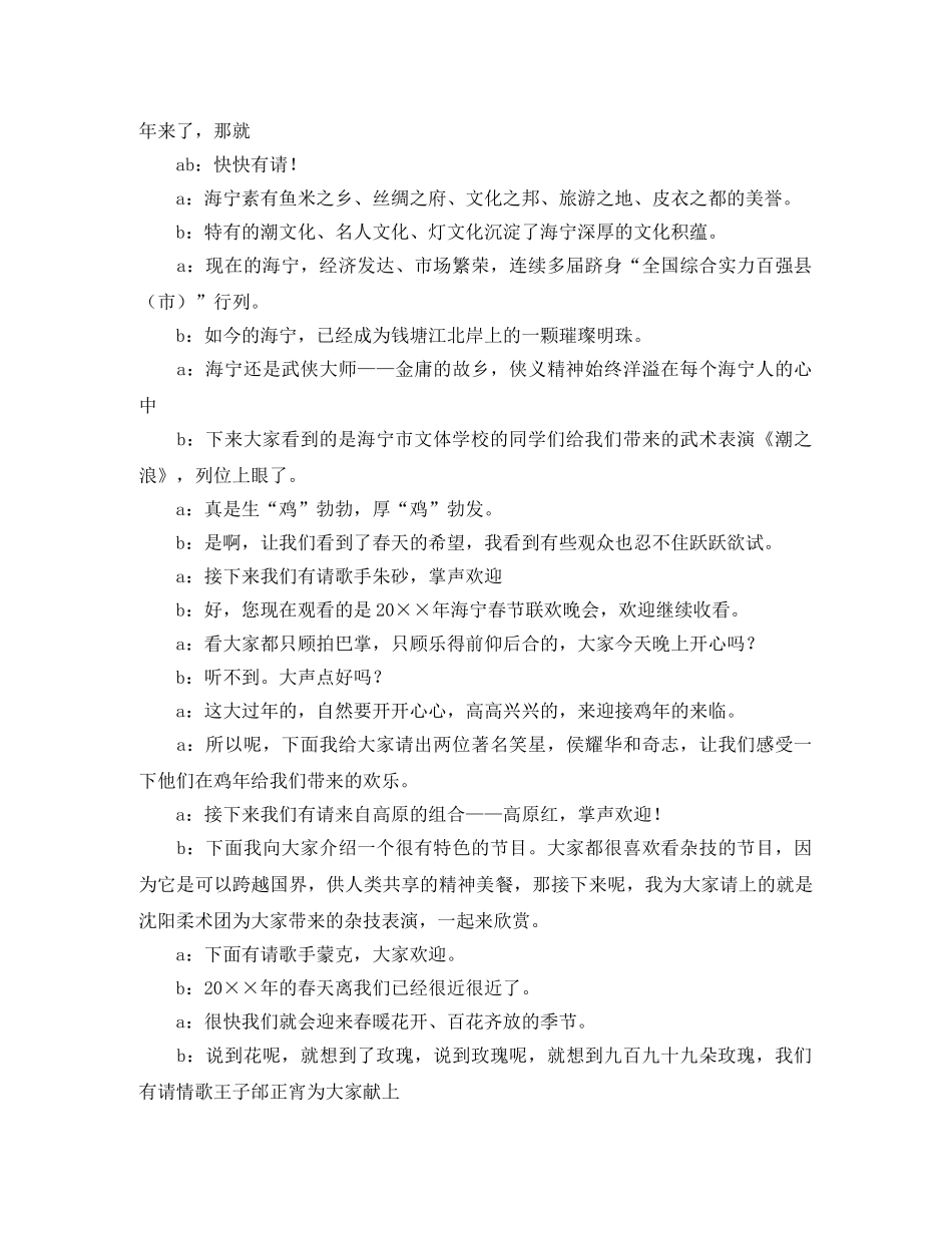 新年晚会的主持词 _第2页