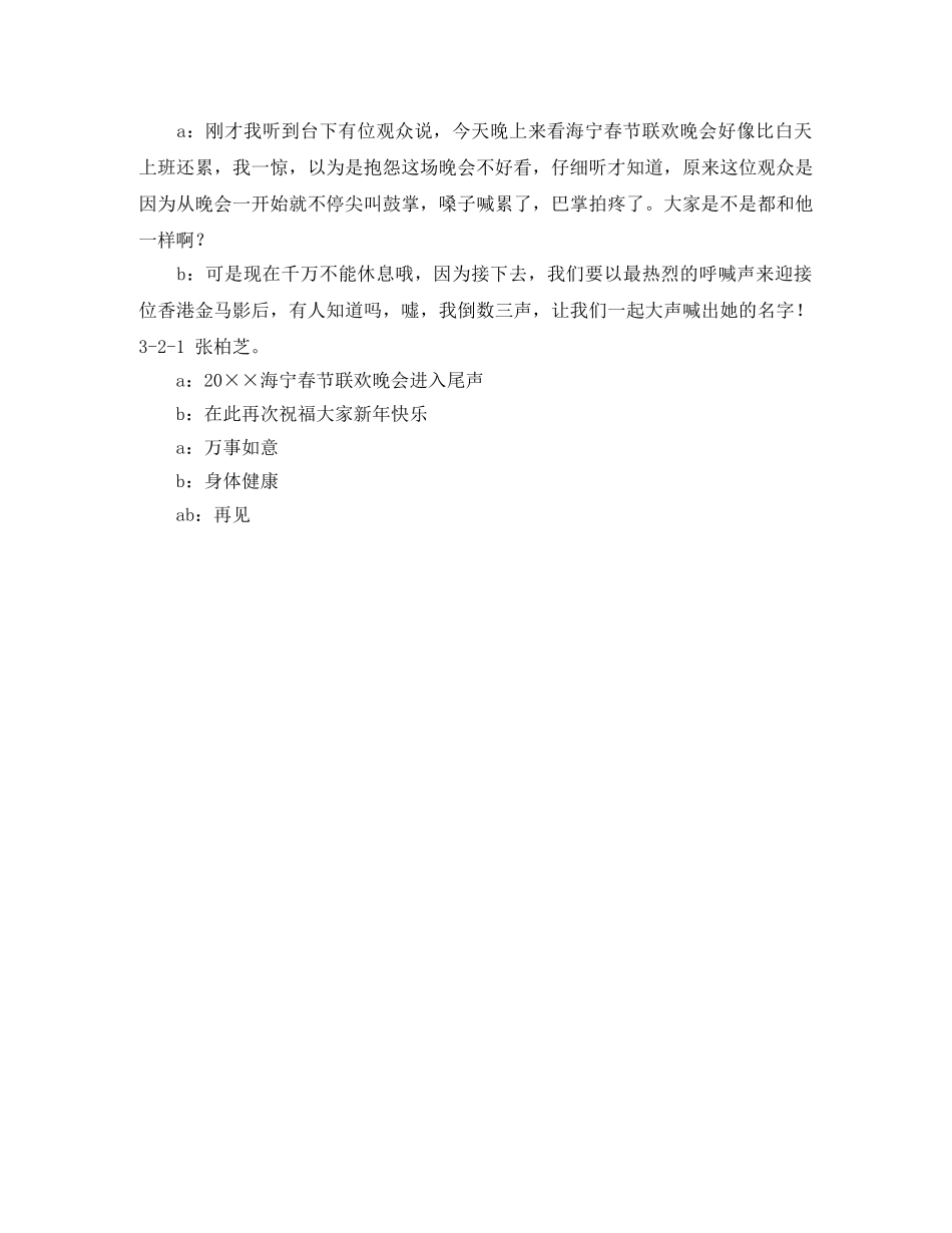 新年晚会的主持词 _第3页