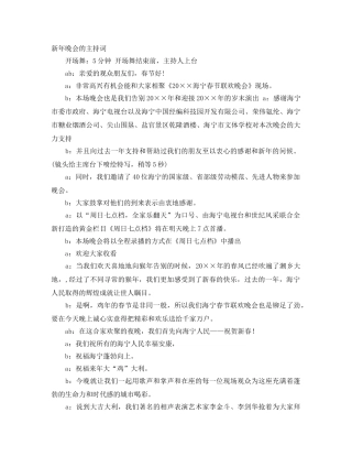 新年晚会的主持词 