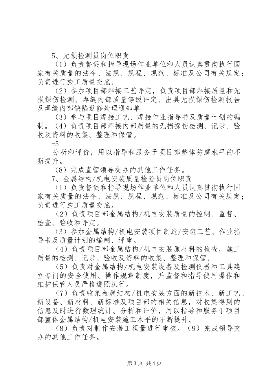 岗位、部门质量管理职责_第3页