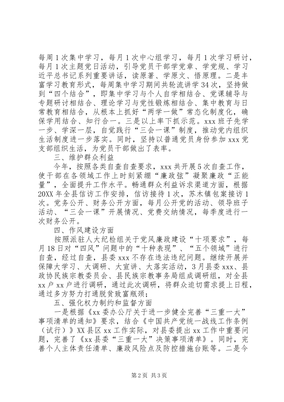 202X年县委落实党风廉政建设主体责任工作总结_第2页