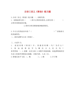 古诗三首之《寒食》练习题 