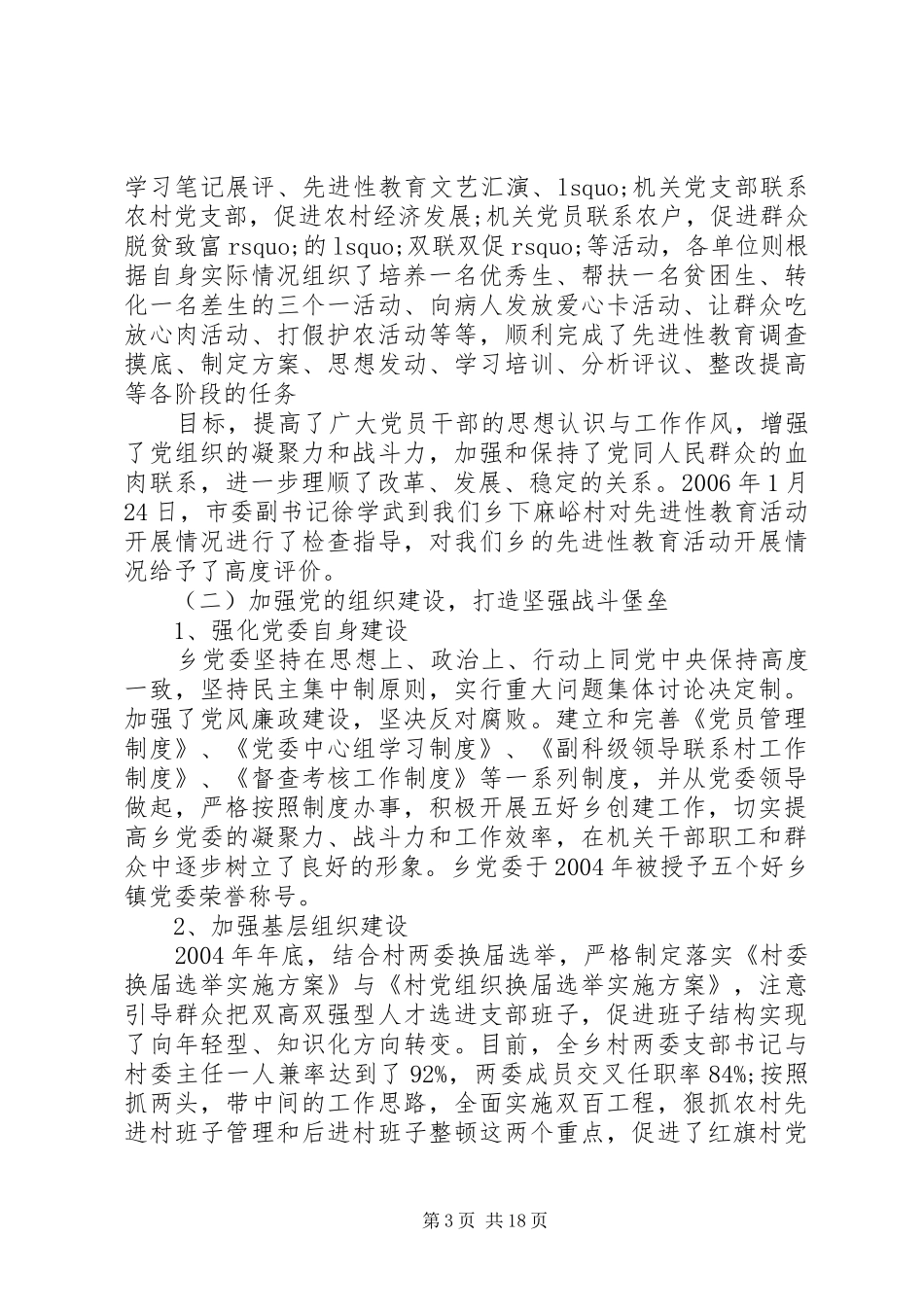 20XX年党委工作总结_第3页