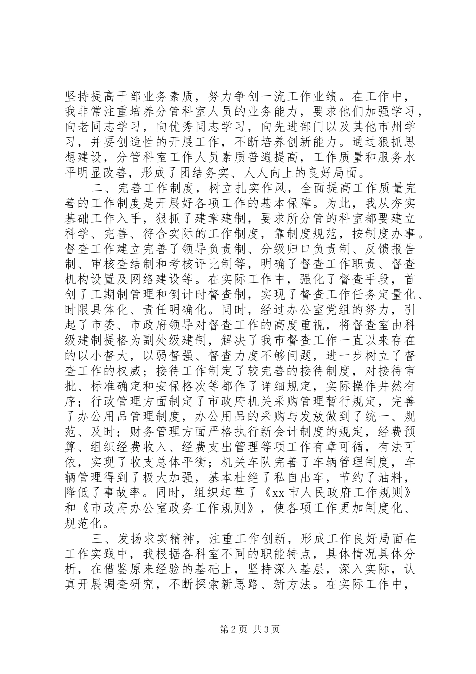 办公室主任年终总结 _第2页