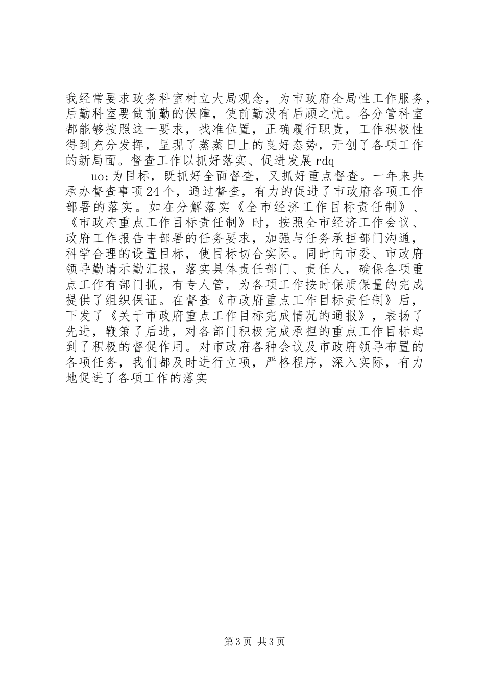 办公室主任年终总结 _第3页